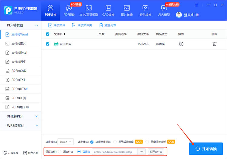 使用迅捷PDF转换器步骤四