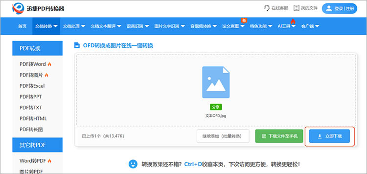 利用迅捷PDF转换器在线网站步骤四