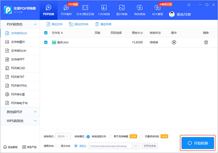 使用迅捷PDF转换器步骤三