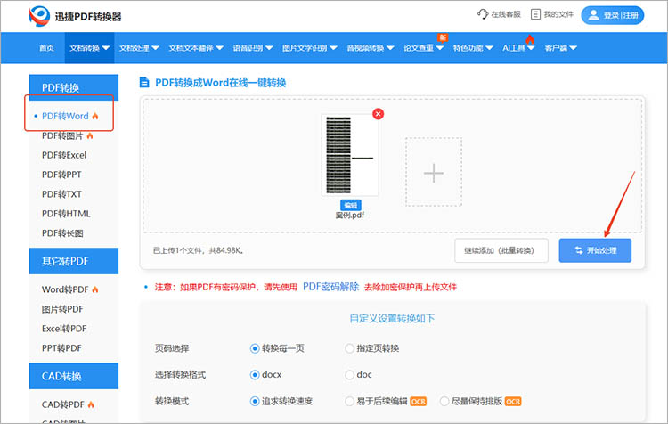 使用迅捷PDF转换器在线网站步骤二