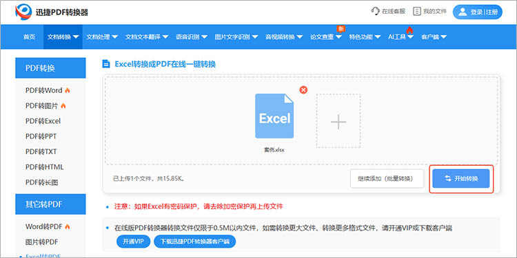 使用迅捷PDF转换器在线网站步骤三