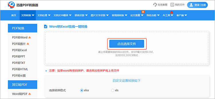 迅捷PDF转换器在线网站使用步骤二