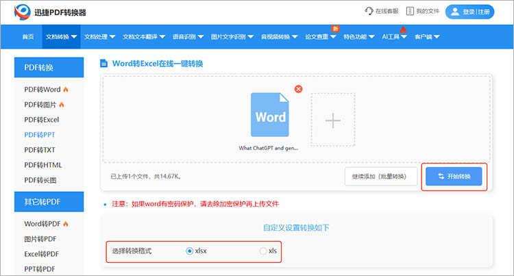 迅捷PDF转换器在线网站使用步骤三