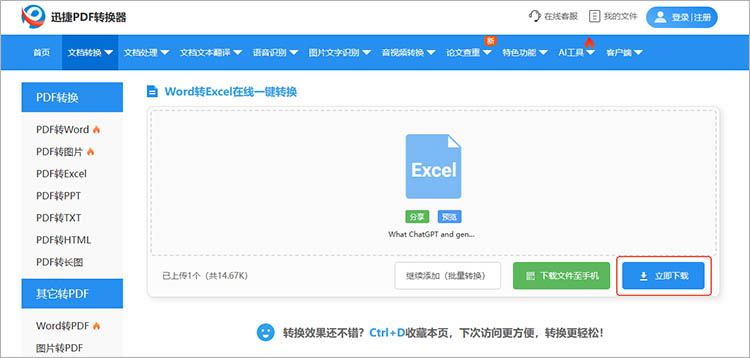 迅捷PDF转换器在线网站使用步骤四