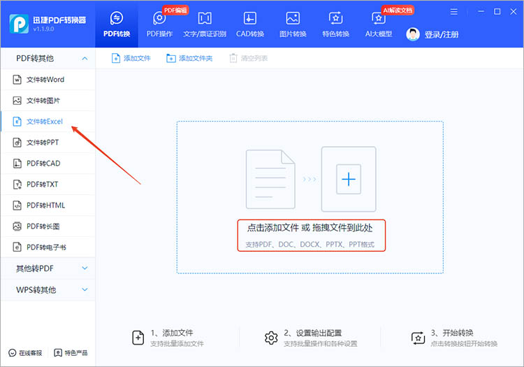 迅捷PDF转换器使用步骤一