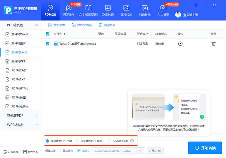 迅捷PDF转换器使用步骤二
