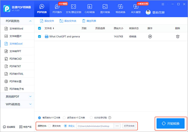 迅捷PDF转换器使用步骤三