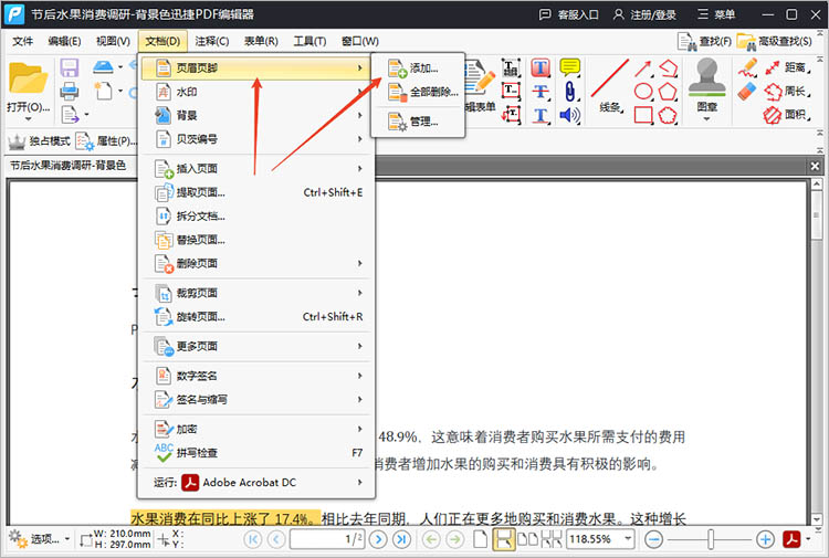 迅捷PDF编辑器使用步骤二