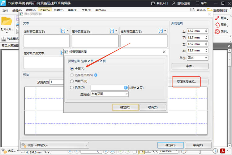 迅捷PDF编辑器使用步骤三
