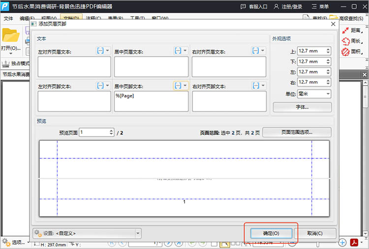 迅捷PDF编辑器使用步骤四