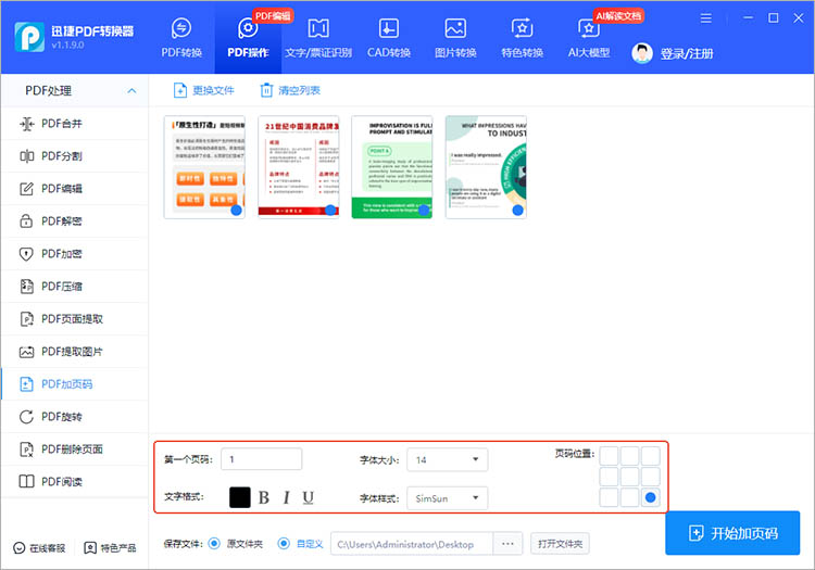 迅捷PDF转换器使用步骤二