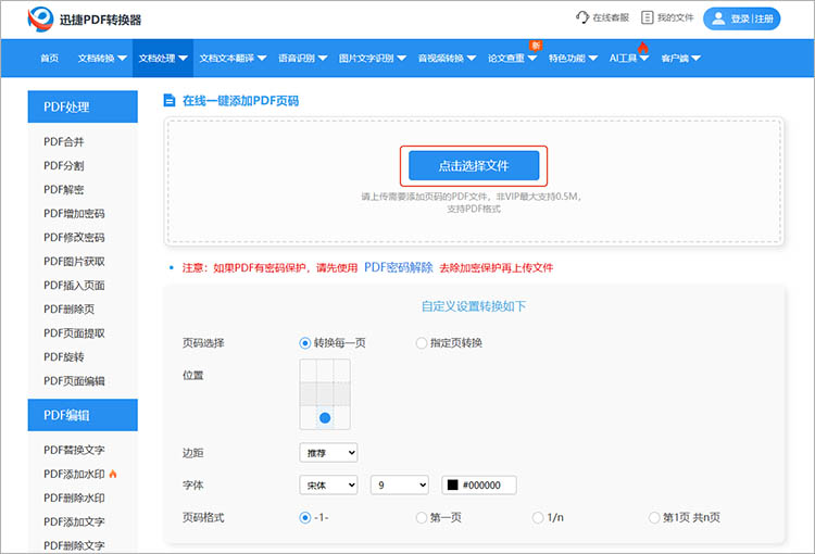 迅捷PDF转换器在线网站使用步骤二