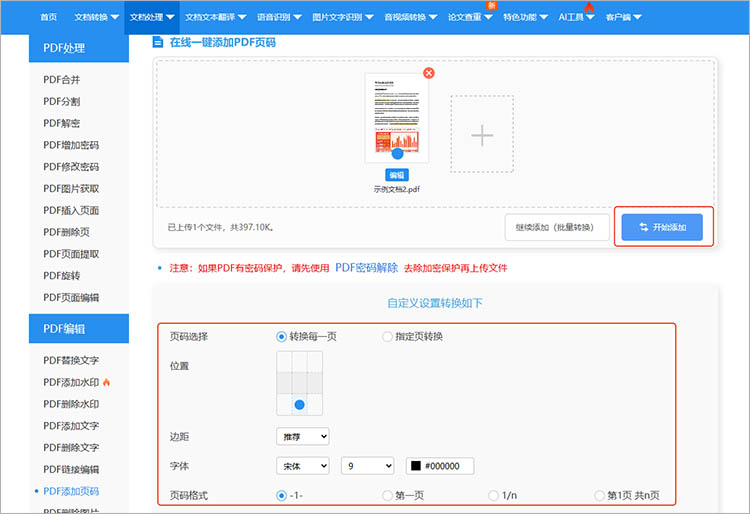 迅捷PDF转换器在线网站使用步骤三
