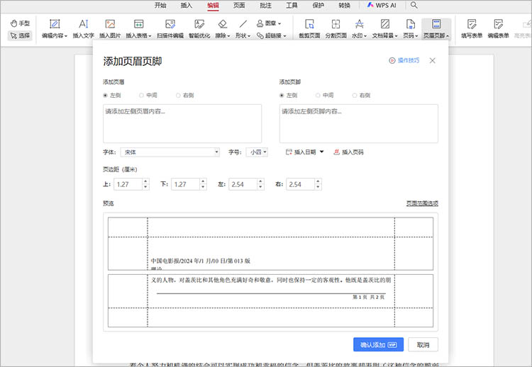 WPS使用步骤三