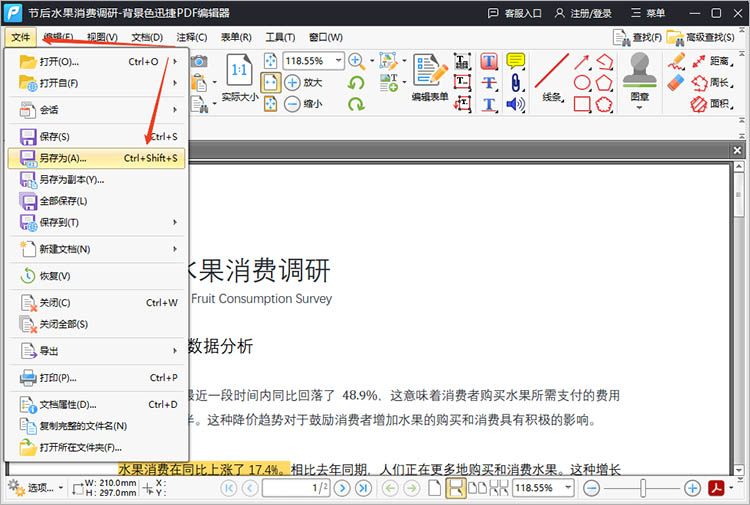 迅捷PDF编辑器使用步骤三