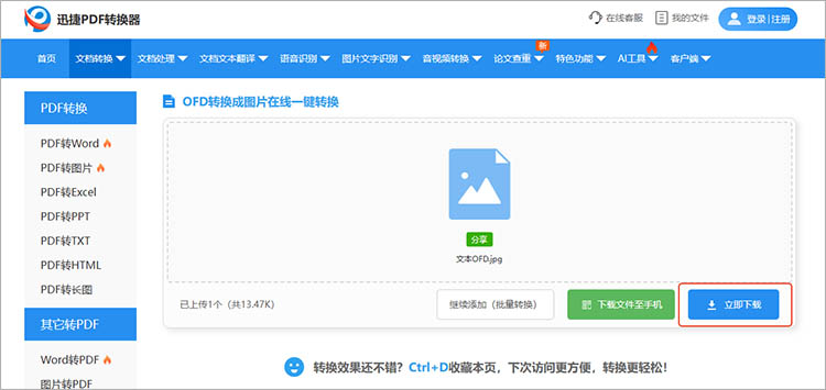 使用迅捷PDF转换器在线网站步骤三