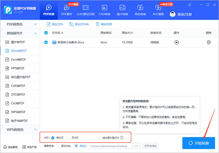 借助迅捷PDF转换器步骤三