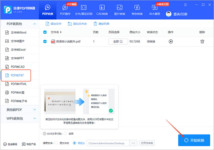 借助迅捷PDF转换器步骤四