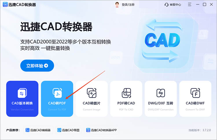使用迅捷CAD转换器步骤二