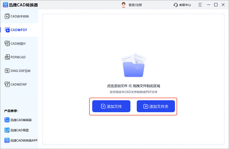 使用迅捷CAD转换器步骤三