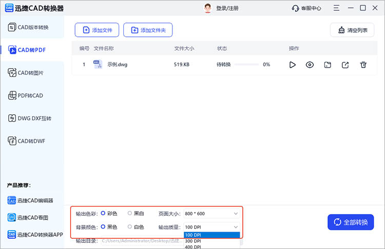 使用迅捷CAD转换器步骤四