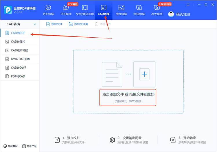 使用迅捷PDF转换器步骤一