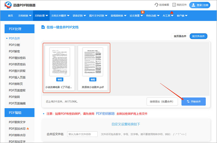 迅捷PDF转换器在线网站使用步骤三