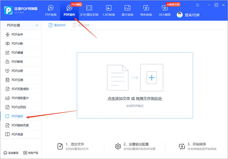 使用迅捷PDF转换器步骤一