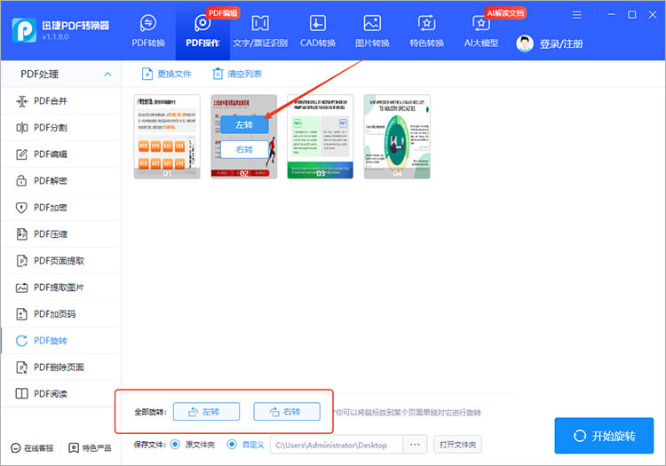 使用迅捷PDF转换器步骤三