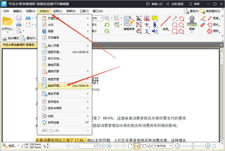 使用迅捷PDF编辑器步骤二
