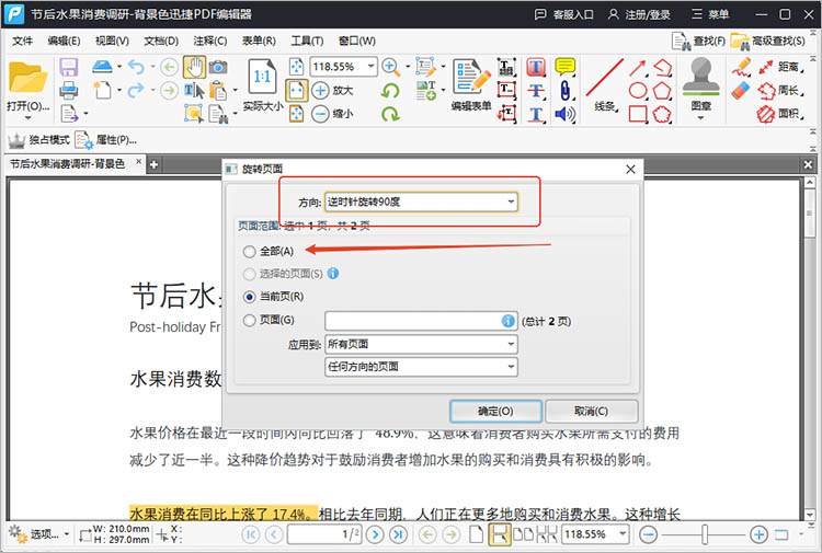 使用迅捷PDF编辑器步骤三