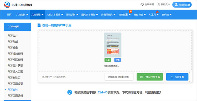 使用迅捷PDF转换器在线网站步骤四