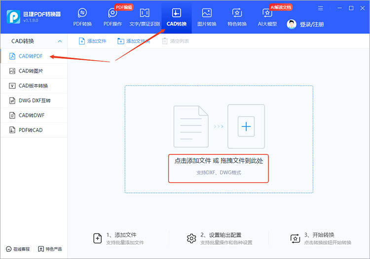使用迅捷PDF转换器步骤一