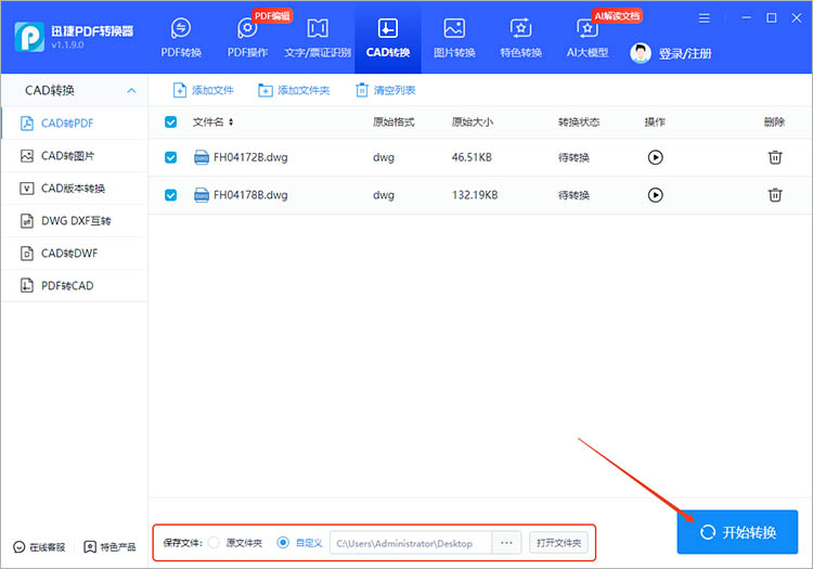 使用迅捷PDF转换器步骤二