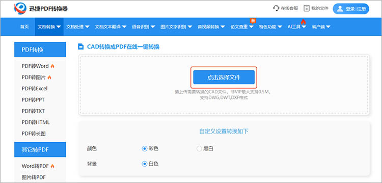 使用迅捷PDF转换器在线网站步骤二