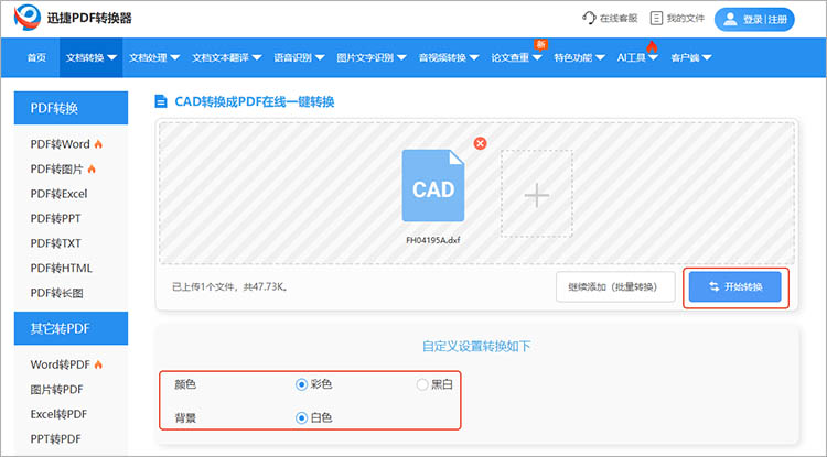 使用迅捷PDF转换器在线网站步骤三