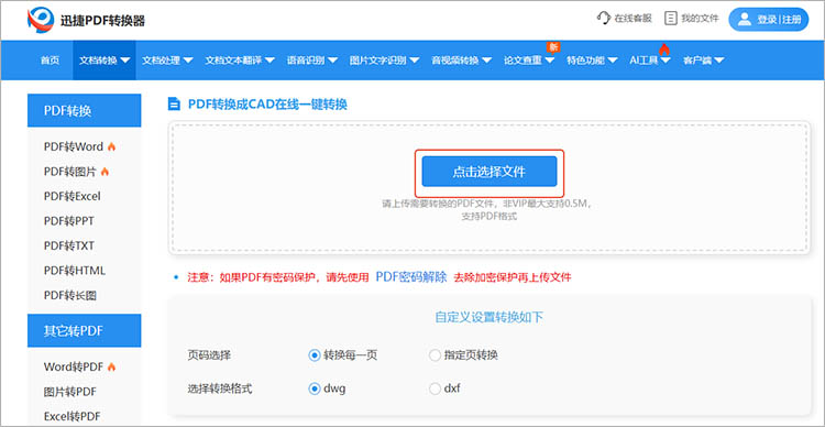 迅捷PDF转换器在线网站使用步骤一