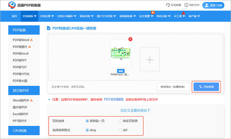 迅捷PDF转换器在线网站使用步骤三