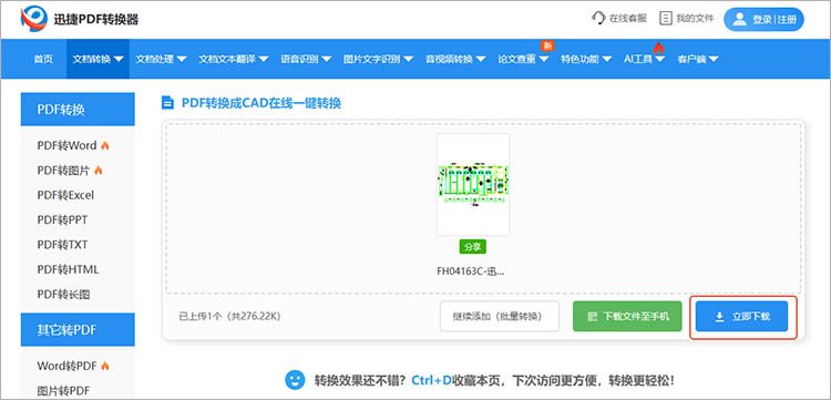 迅捷PDF转换器在线网站使用步骤四