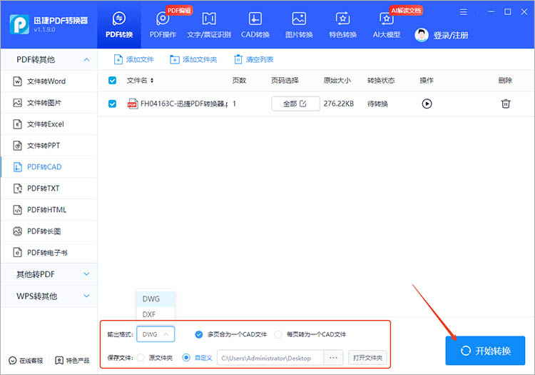 迅捷PDF转换器使用步骤三