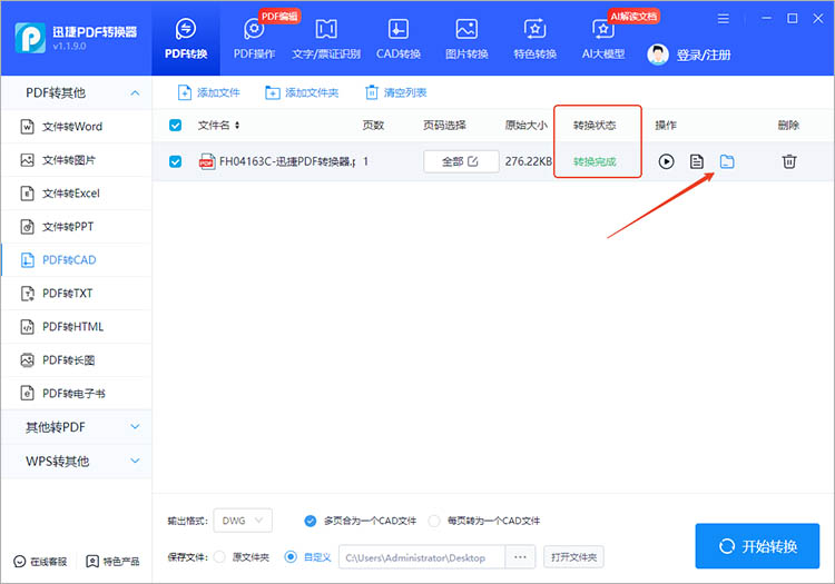 迅捷PDF转换器使用步骤四