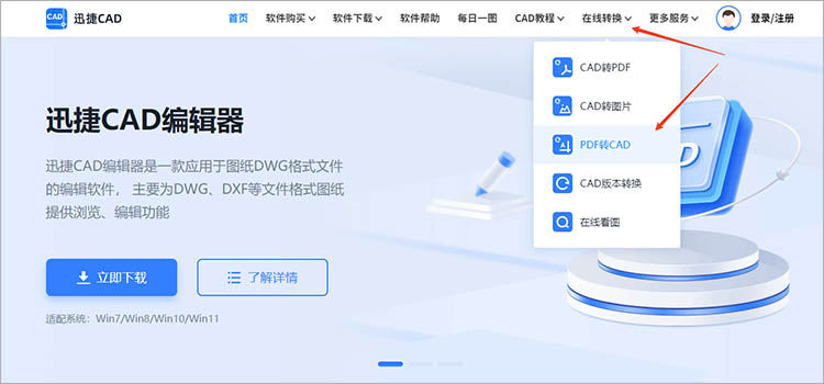 迅捷CAD官网使用步骤一