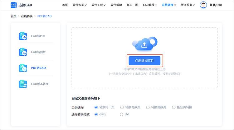 迅捷CAD官网使用步骤二