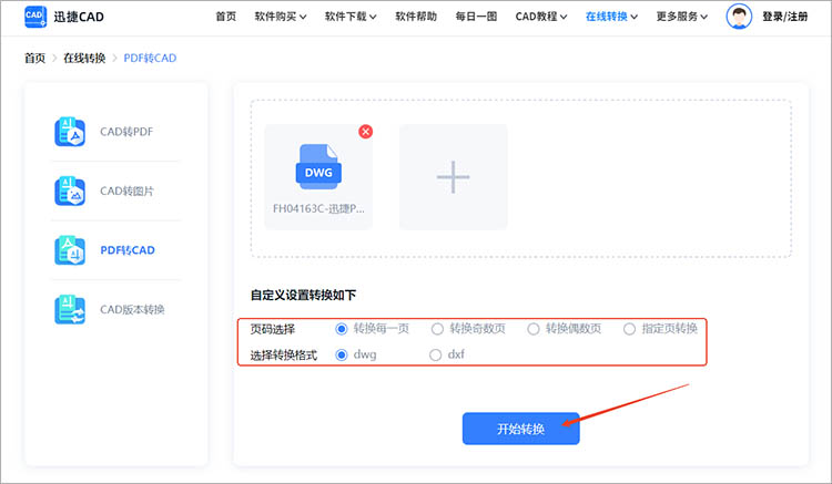 迅捷CAD官网使用步骤三