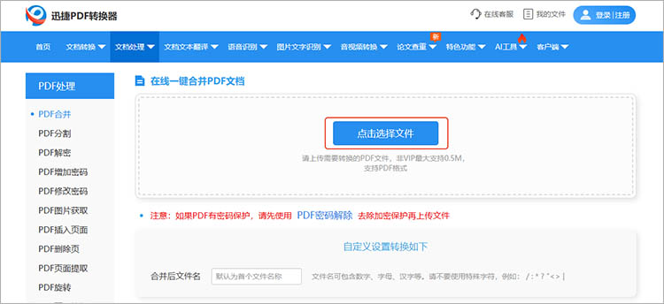 使用迅捷PDF转换器在线网站步骤二