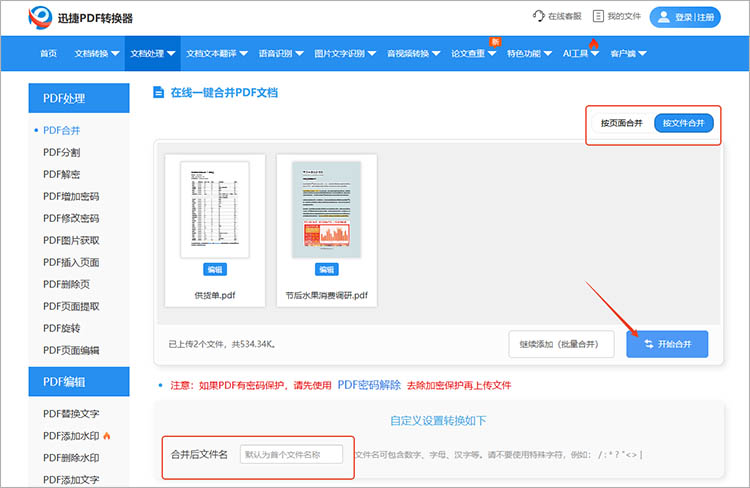 使用迅捷PDF转换器在线网站步骤三