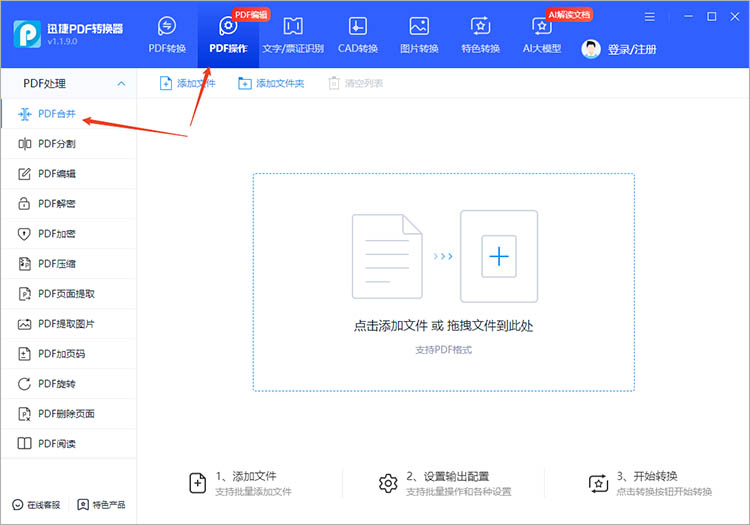 使用迅捷PDF转换器步骤一