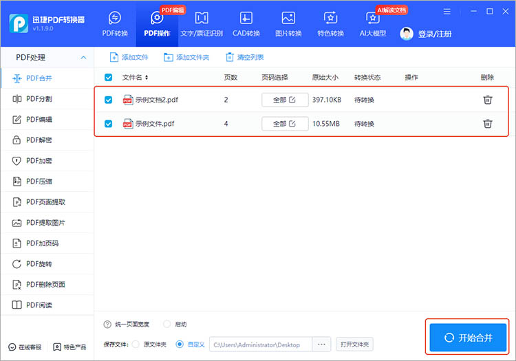使用迅捷PDF转换器步骤三