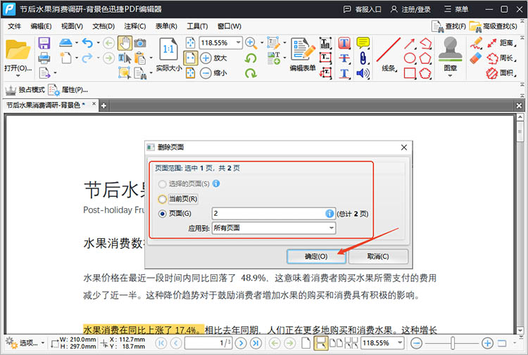 迅捷PDF编辑器使用步骤二