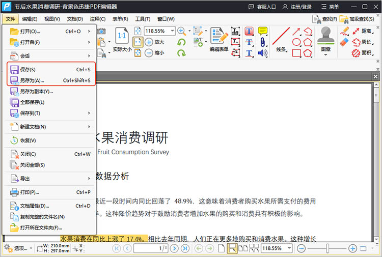 迅捷PDF编辑器使用步骤三